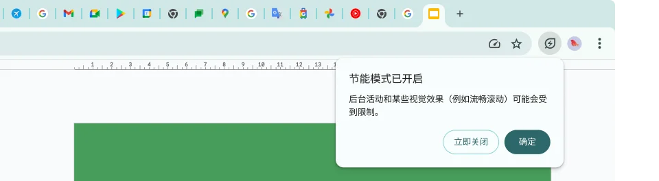 Chrome 节能模式的设置界面